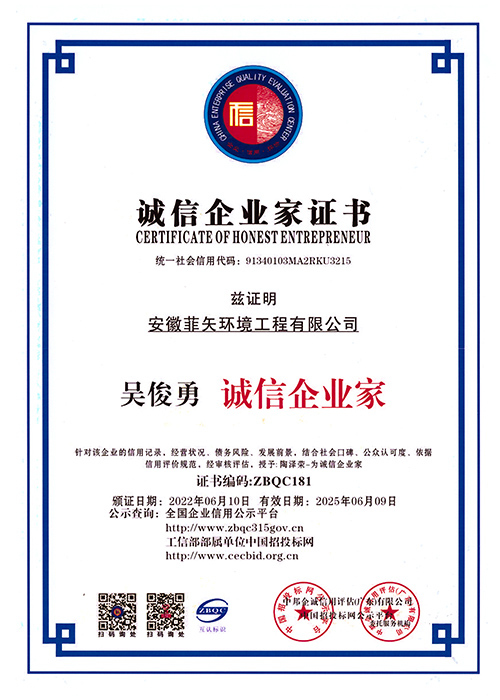 誠信企業家證書