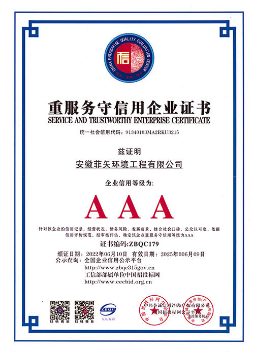 重服務守信用企業證書