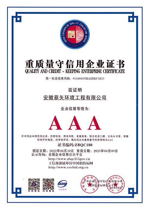 重質量守信用企業證書