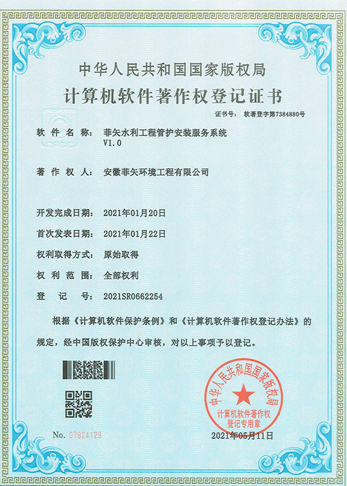 工程管護安裝服務系統證書