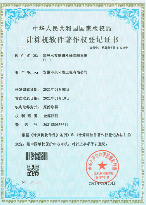 水泵維修檢修管理系統證書