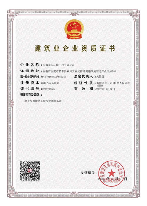 建筑業(yè)企業(yè)資質(zhì)證書(shū)